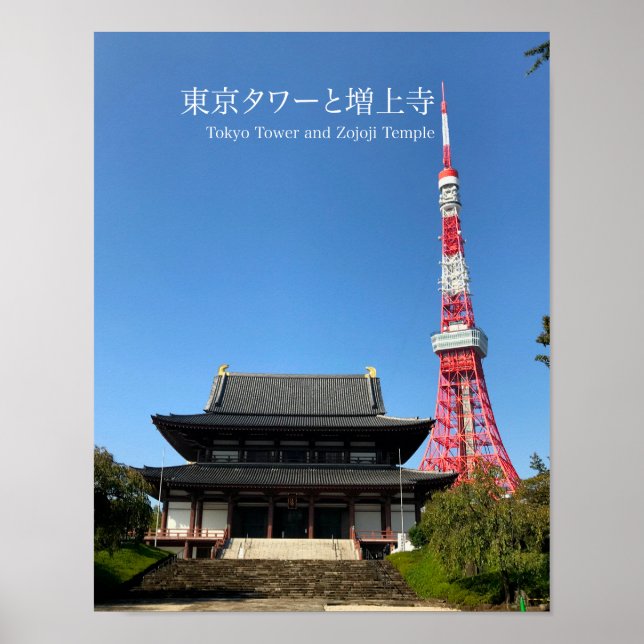 Tokyo Tower and Zojoji Temple Poster (Front)