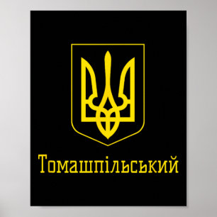 Tomashpil Support Ukraine I Stand With Ukraine Wom Poster