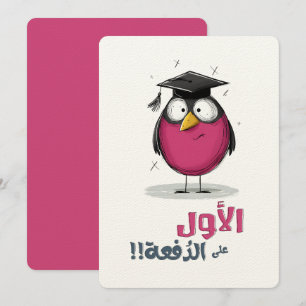 Top of the Class… Allegedly – Pink Bird Graduation Invitation