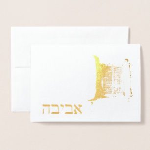 tORAH Bar Mitzvah WITH NAME AVIVAH IN HEBREW Foil Card