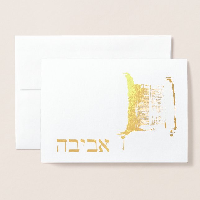 tORAH Bar Mitzvah WITH NAME AVIVAH IN HEBREW Foil Card (Front With Envelope)