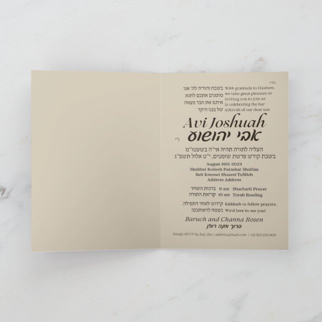 Torah Parshah Quote Hebrew Bar Mitzvah Invitation (Inside)