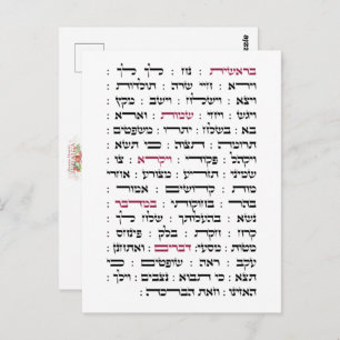 Torah Parshiot Parshas Weekly Readings in Hebrew Postcard