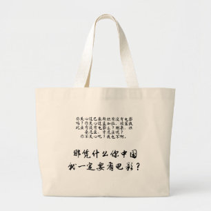 Tote Bag (China Shitnema Bilingual Version)