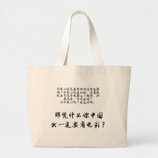 Tote Bag China Shitnema (Bilingual Version)