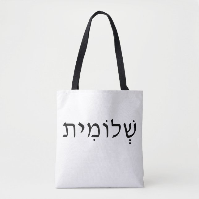 Tote bag with Hebrew name (Front)
