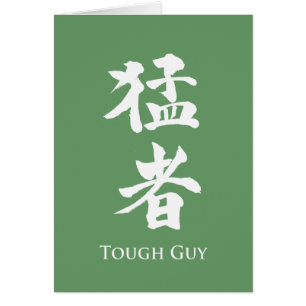 Tough Guy in Kanji lettering