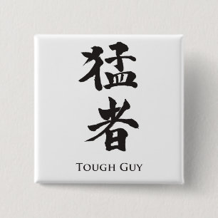 Tough Guy in Kanji lettering 15 Cm Square Badge