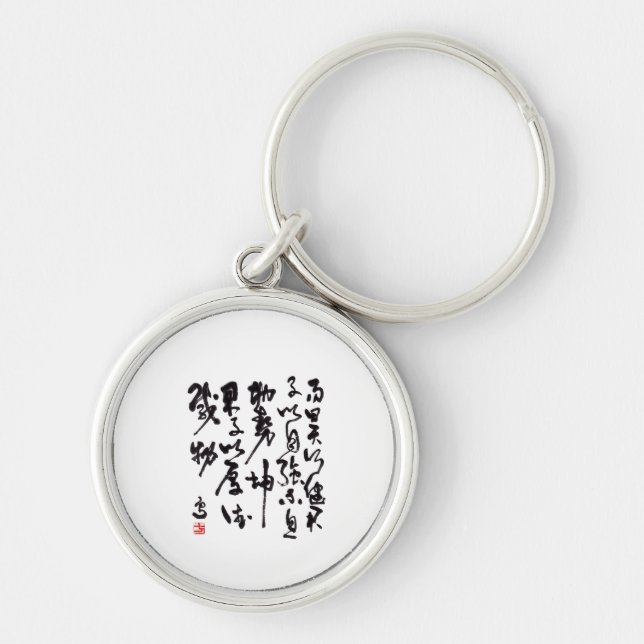 Traditional chinese calligraphy - I Ching Key Ring (Front)