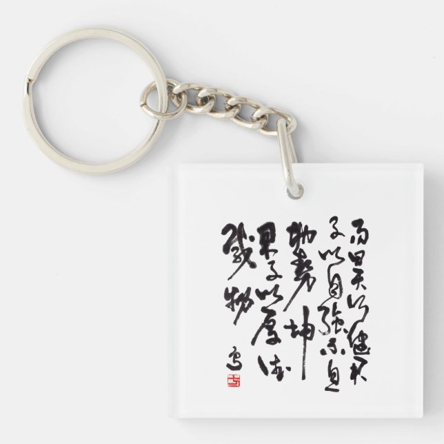 Traditional chinese calligraphy - I Ching Key Ring (Front)