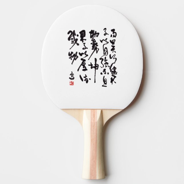 Traditional Chinese calligraphy Ping Pong Paddle (Front)
