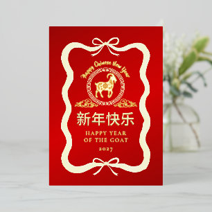 Traditional Gold Lunar Chinese New Year 2027 Foil Holiday Card