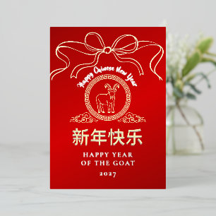 Traditional Gold Lunar Chinese New Year 2027 Foil Holiday Card