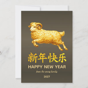 Traditional Lunar Chinese New Year Goat Sheep 2027 Holiday Card