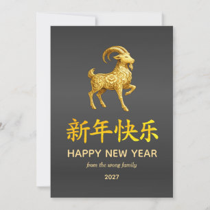 Traditional Lunar Chinese New Year Goat Sheep 2027 Holiday Card