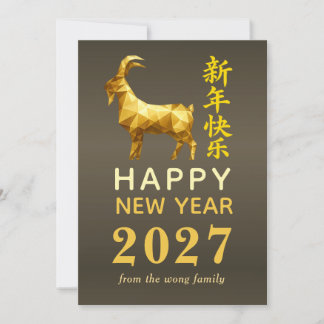 Traditional Lunar Chinese New Year Goat Sheep 2027 Holiday Card