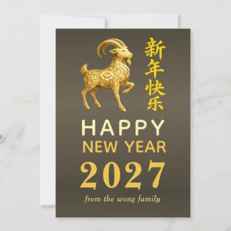 Traditional Lunar Chinese New Year Goat Sheep 2027 Holiday Card