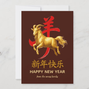 Traditional Lunar Chinese New Year Goat Sheep 2027 Holiday Card