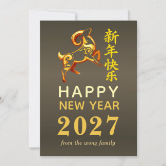 Traditional Lunar Chinese New Year Goat Sheep 2027 Holiday Card