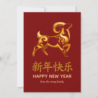 Traditional Lunar Chinese New Year Goat Sheep 2027 Holiday Card