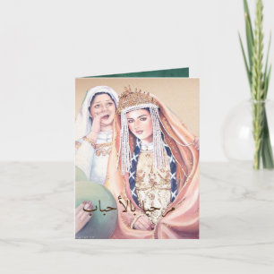 Traditional Moroccan Wedding Card