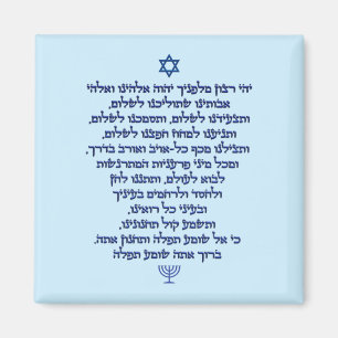 Traveler's Prayer on Hebrew Stylish Blue Text Magnet