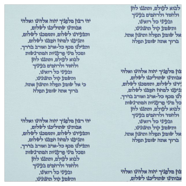 Traveler's Prayer on Hebrew Tefilat HaDerech Fabric (Swatch)