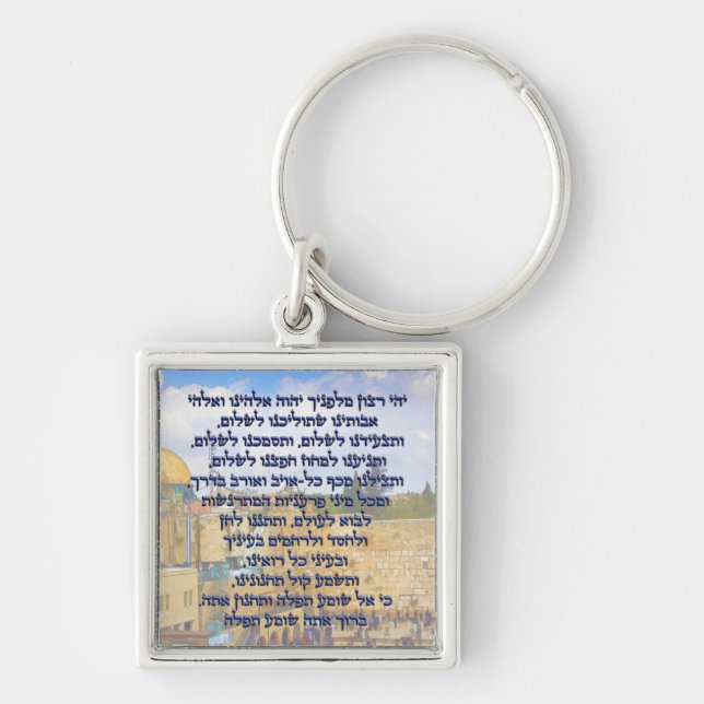 Traveler's Prayer on Hebrew Tefilat HaDerech Key Ring (Front)