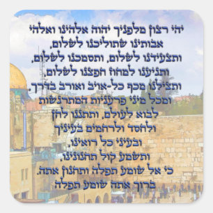 Traveler's Prayer on Hebrew Tefilat HaDerech Square Sticker