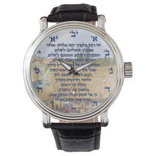 Traveler's Prayer on Hebrew Tefilat HaDerech Watch