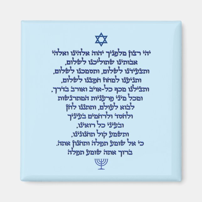Traveller's Prayer on Hebrew Stylish Blue Text Magnet (Front)