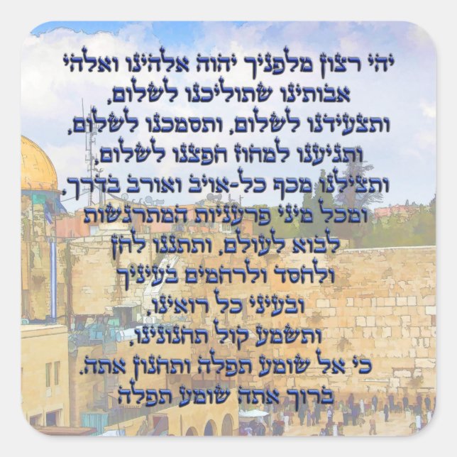 Traveller's Prayer on Hebrew Tefilat HaDerech Square Sticker (Front)