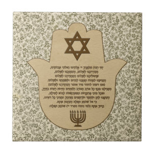 Traveller's Prayer on Hebrew Tile