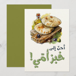 Tribute to Palestine محمود درويش احن الى خبز امي Invitation