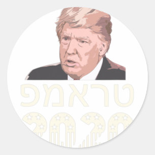 Trump 2020 Hebrew Make Usa Great Again Jewish Isra Classic Round Sticker
