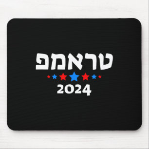Trump 2024 In Hebrew - Israeli Jewish Republican Mouse Pad