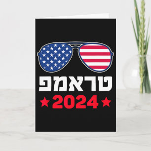 Trump In Hebrew Israeli Jewish Republican Support Card