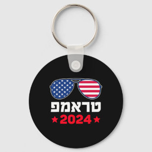 Trump In Hebrew Israeli Jewish Republican Support  Key Ring