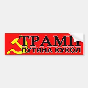 Trump: Putin's Puppet.  Cyrillic, Russian, Protest Bumper Sticker
