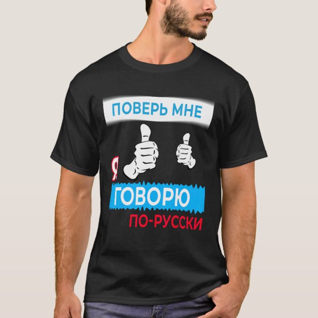 Trust me i speak Russian T-shirt, in Russian Langu T-Shirt (Front)