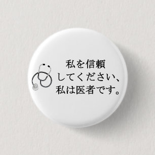 Trust me, I'm a doctor 3 Cm Round Badge