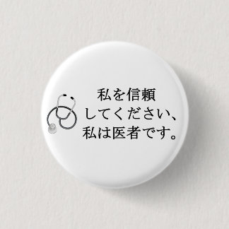 Trust me, I'm a doctor 3 Cm Round Badge