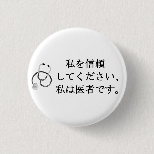 Trust me, I'm a doctor 3 Cm Round Badge (Front)