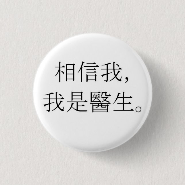 Trust me, I'm a doctor 3 Cm Round Badge (Front)