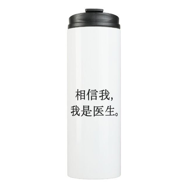 Trust me tumbler (Front)