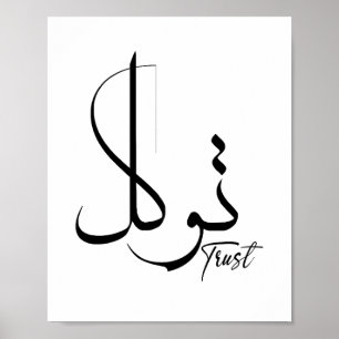Trust Tawwakul توكل Arabic Calligraphy Motivation Poster