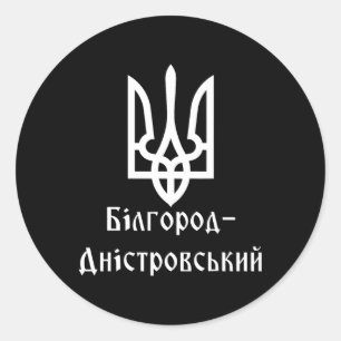 Tryzub (white) Bilhorod-dnistrovskyi (ukraine) Ukr Classic Round Sticker