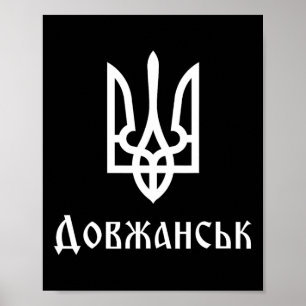 Tryzub (white) Dovzhansk (ukraine) Ukrainian Tride Poster