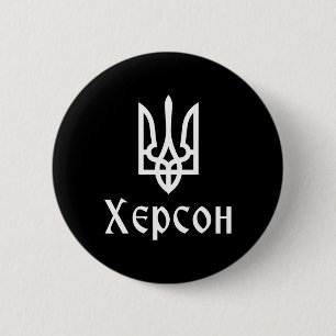 Tryzub (white) Kherson (ukraine) Ukrainian Trident 6 Cm Round Badge