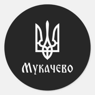 Tryzub (white) Mukachevo (ukraine) Ukrainian Tride Classic Round Sticker
